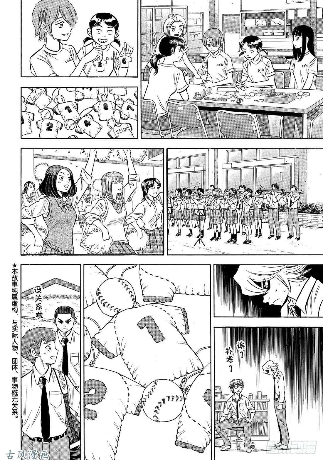 钻石王牌 act2第141话 1号小子