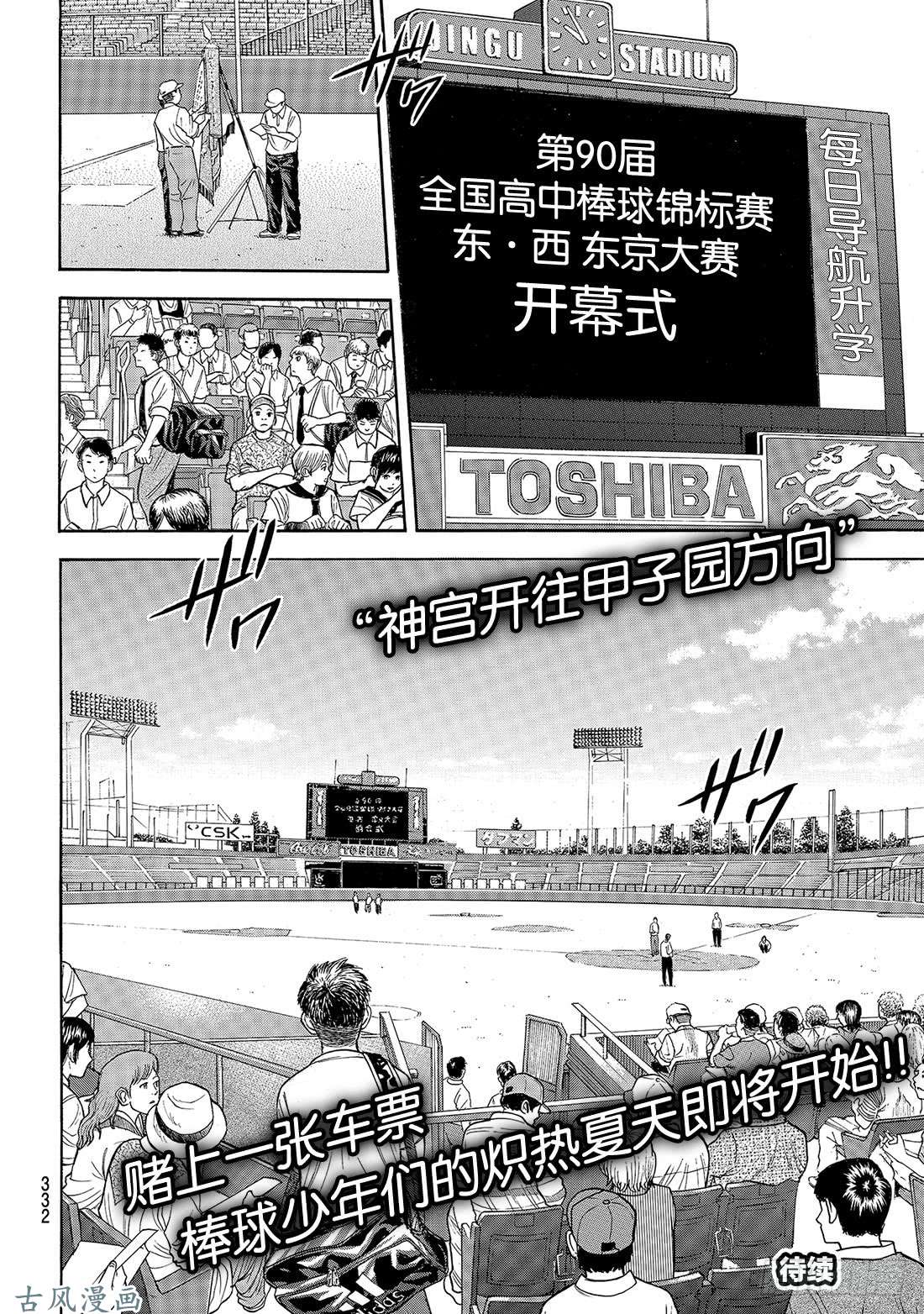 钻石王牌 act2第141话 1号小子