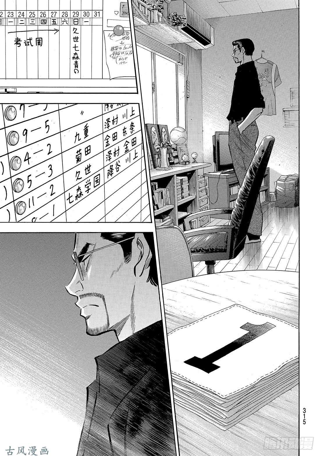 钻石王牌 act2第141话 1号小子