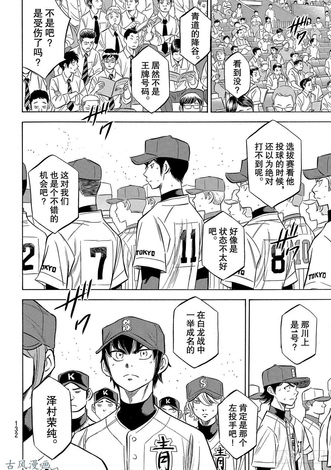 钻石王牌 act2第142话 No pain No