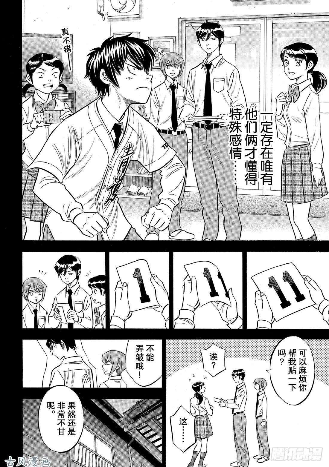 钻石王牌 act2第142话 No pain No