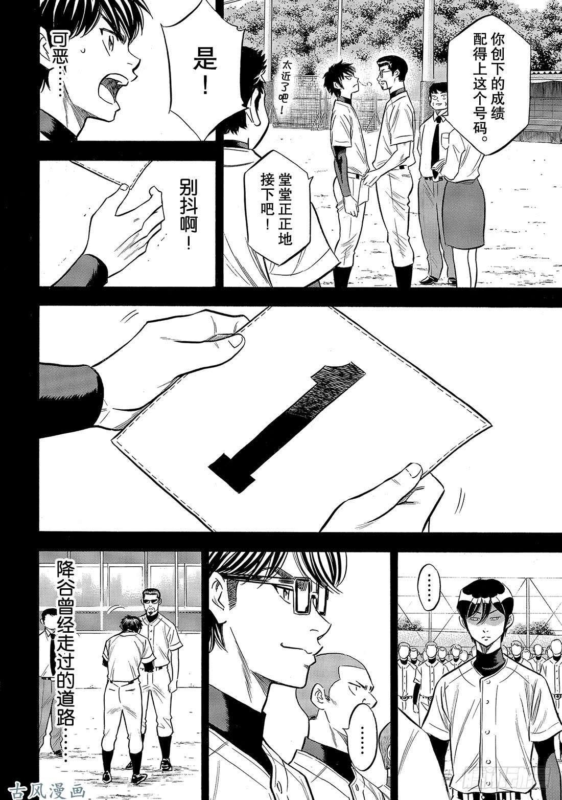 钻石王牌 act2第142话 No pain No