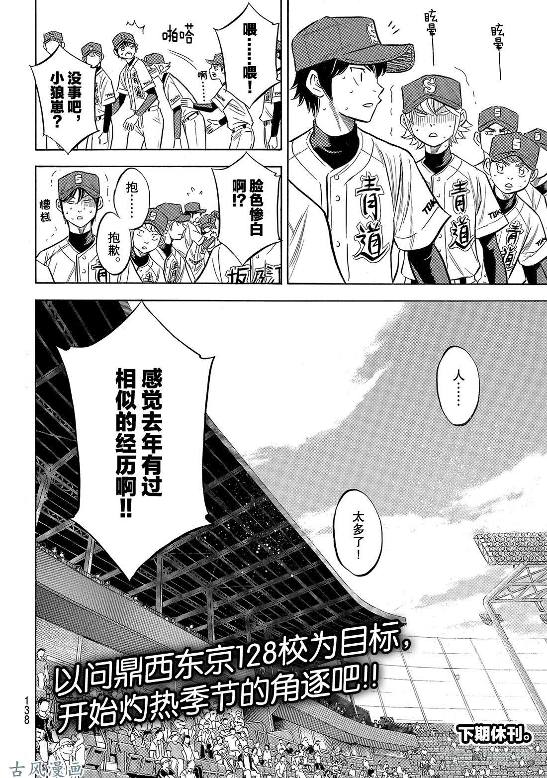 钻石王牌 act2第142话 No pain No