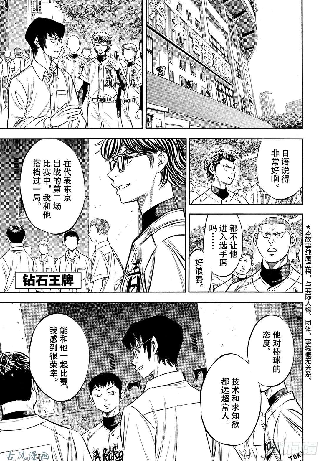 钻石王牌 act2第143话 问候