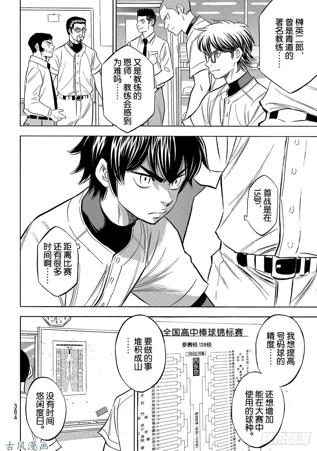 钻石王牌 act2第143话 问候