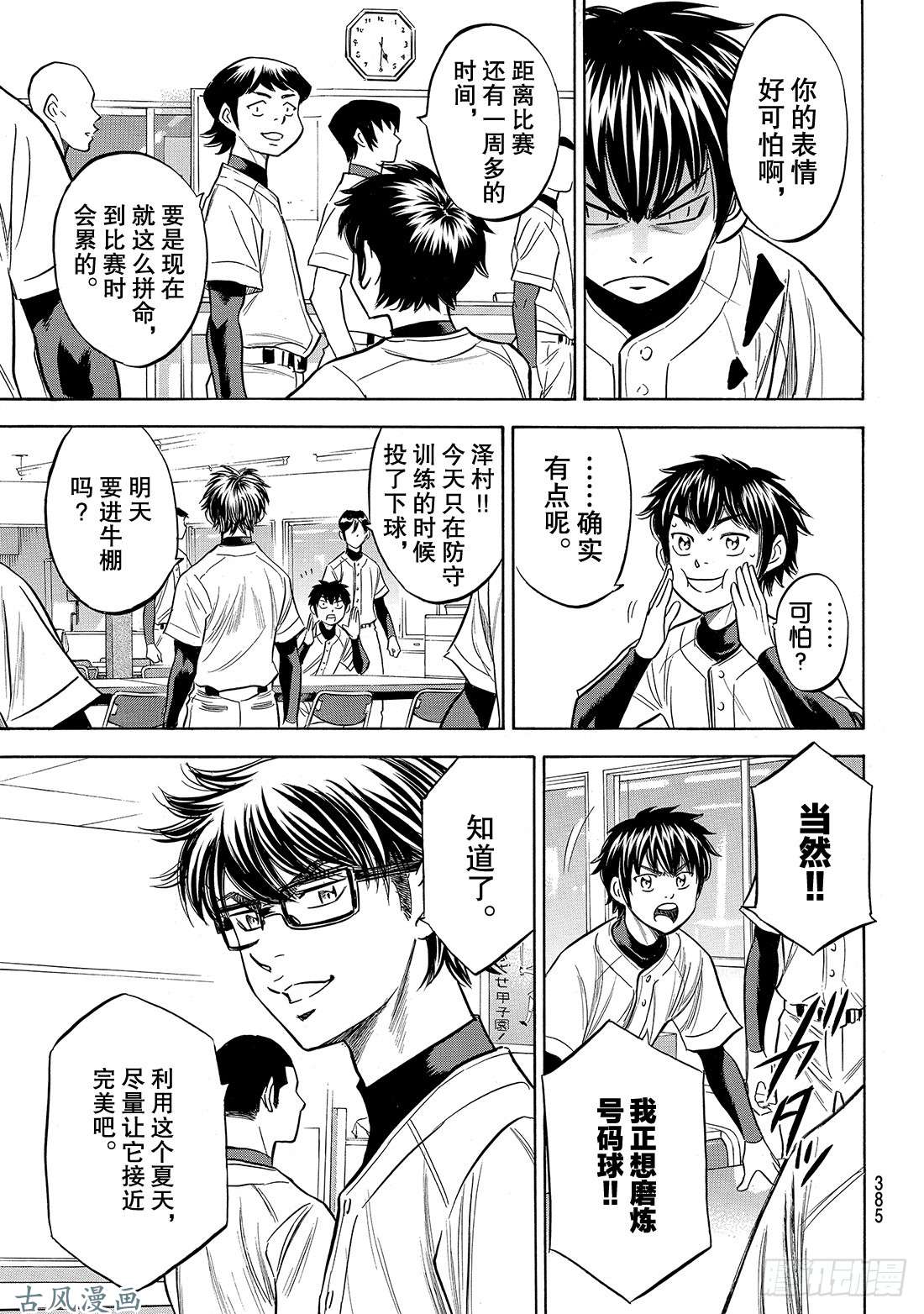 钻石王牌 act2第143话 问候
