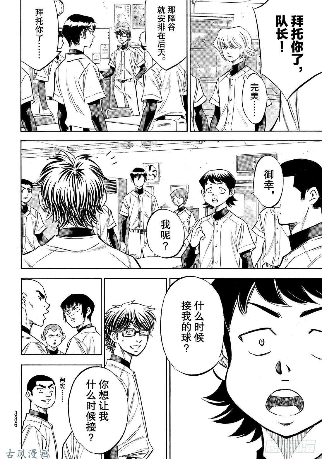 钻石王牌 act2第143话 问候