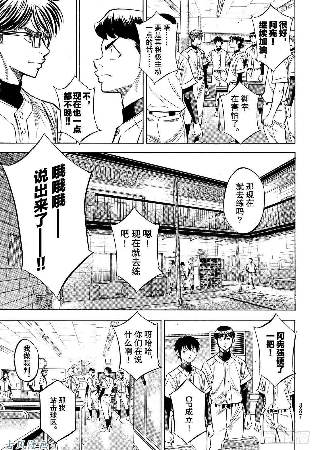 钻石王牌 act2第143话 问候