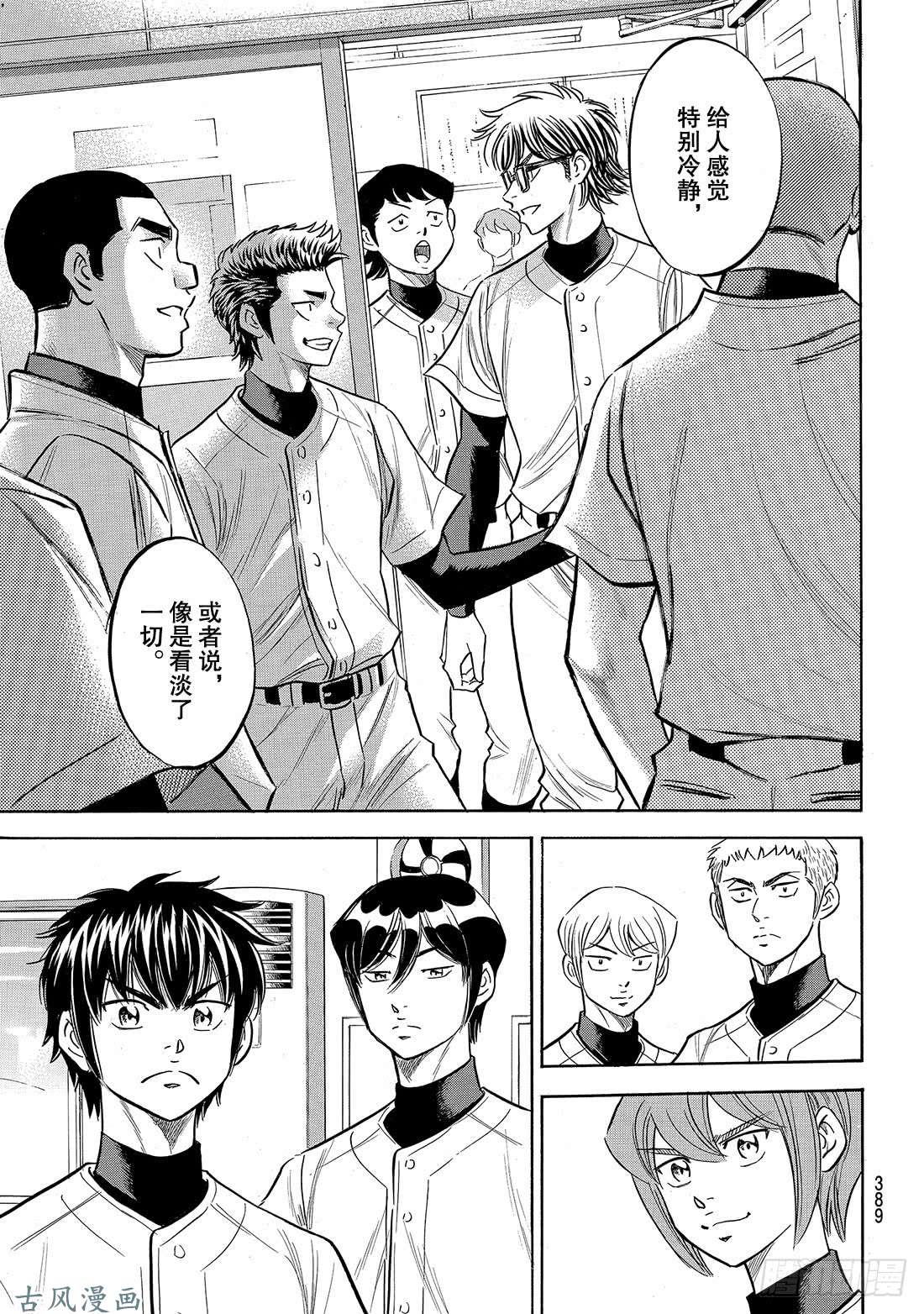 钻石王牌 act2第143话 问候