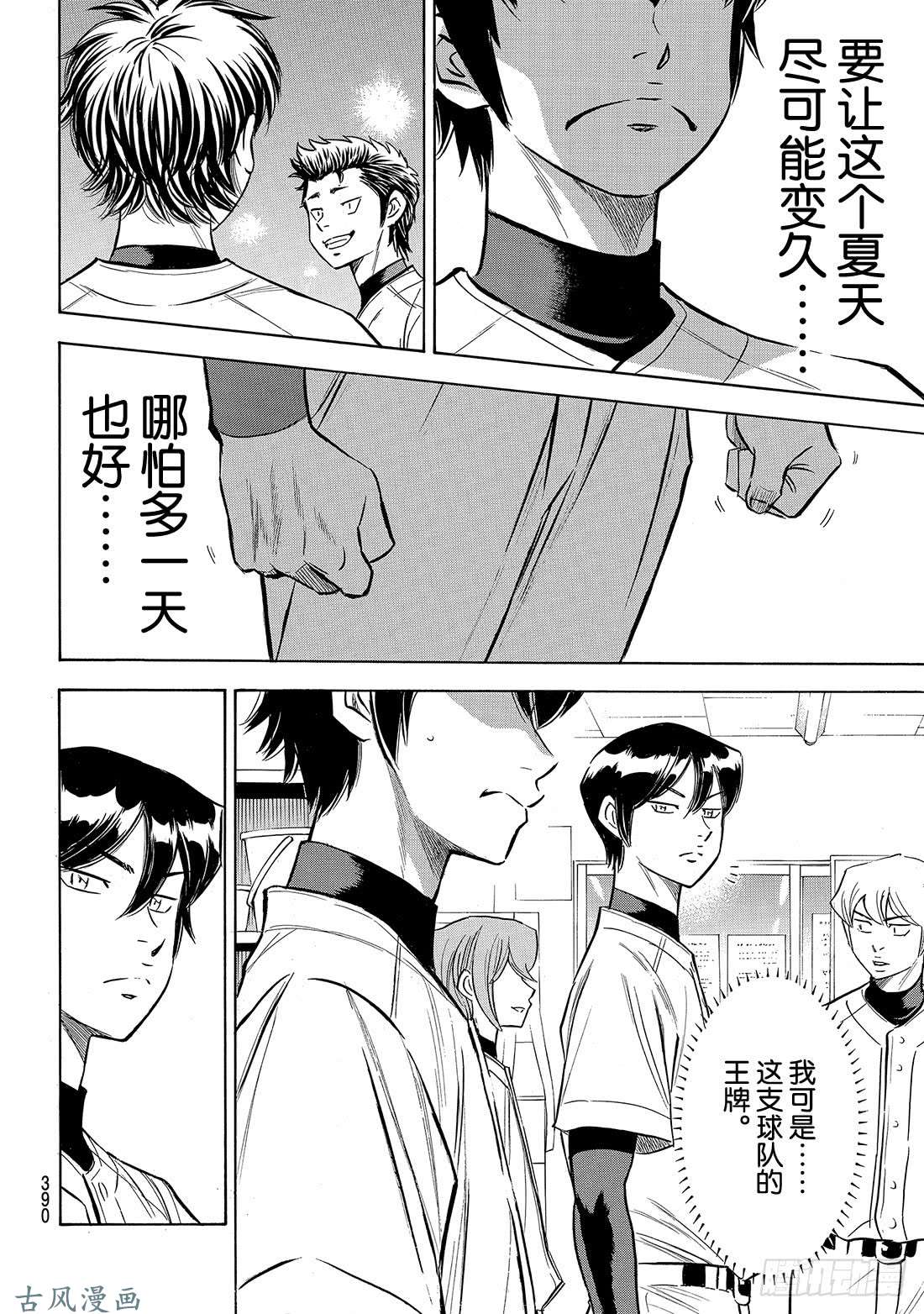 钻石王牌 act2第143话 问候