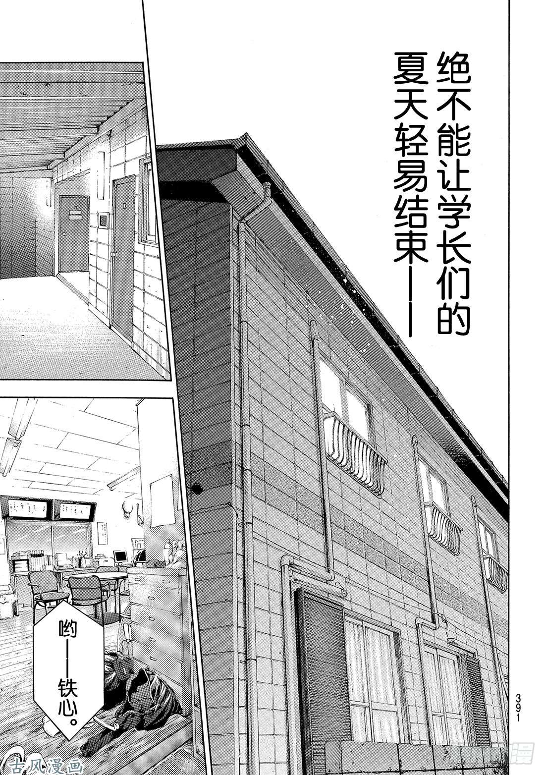 钻石王牌 act2第143话 问候