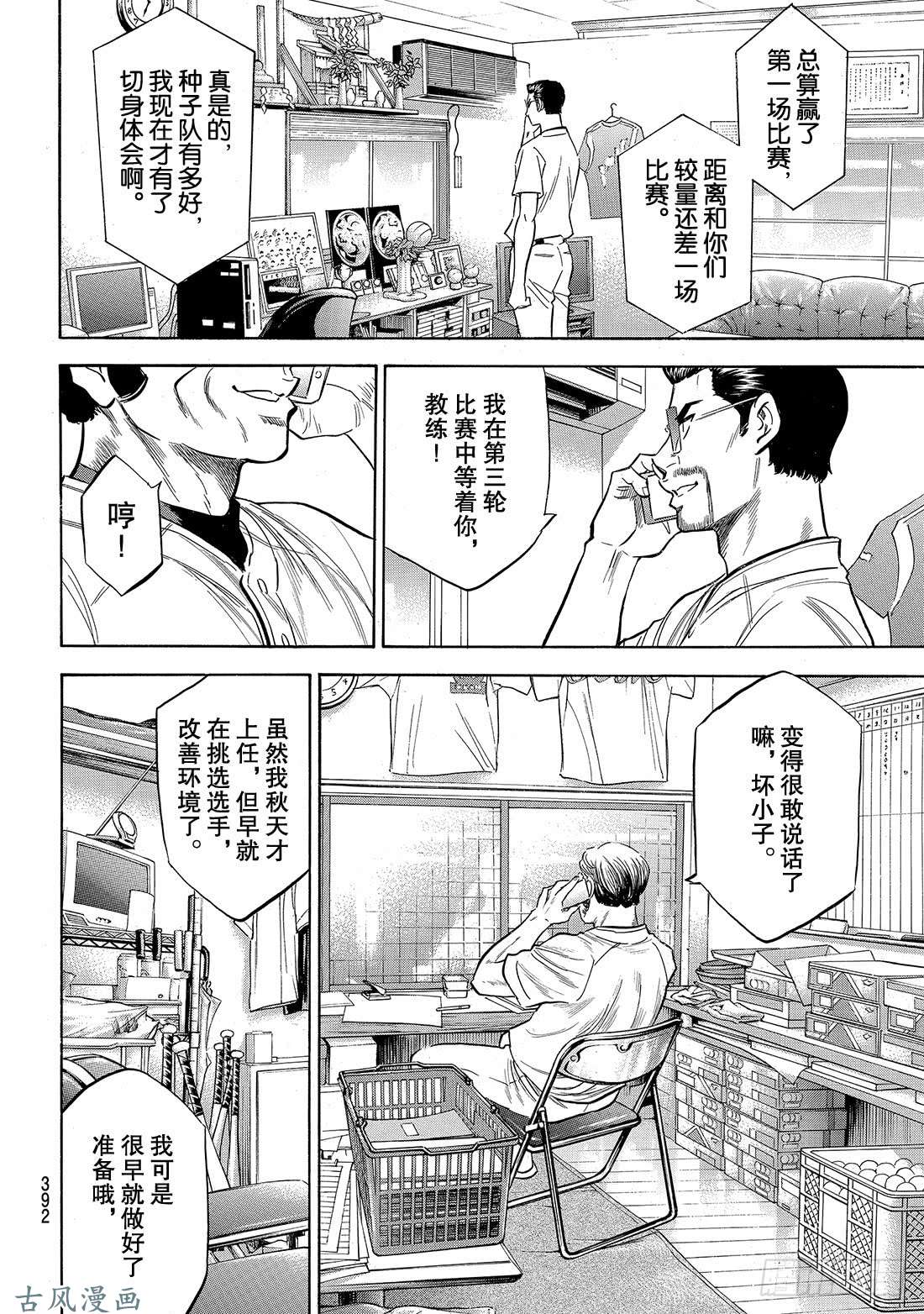 钻石王牌 act2第143话 问候