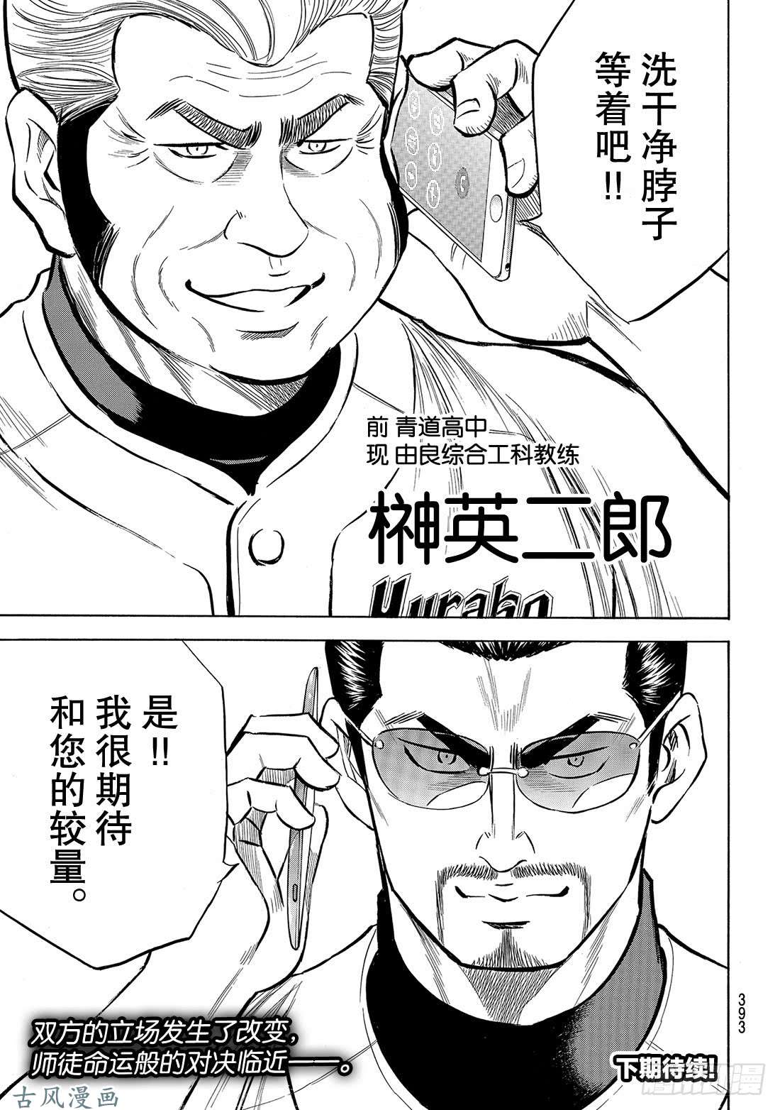 钻石王牌 act2第143话 问候
