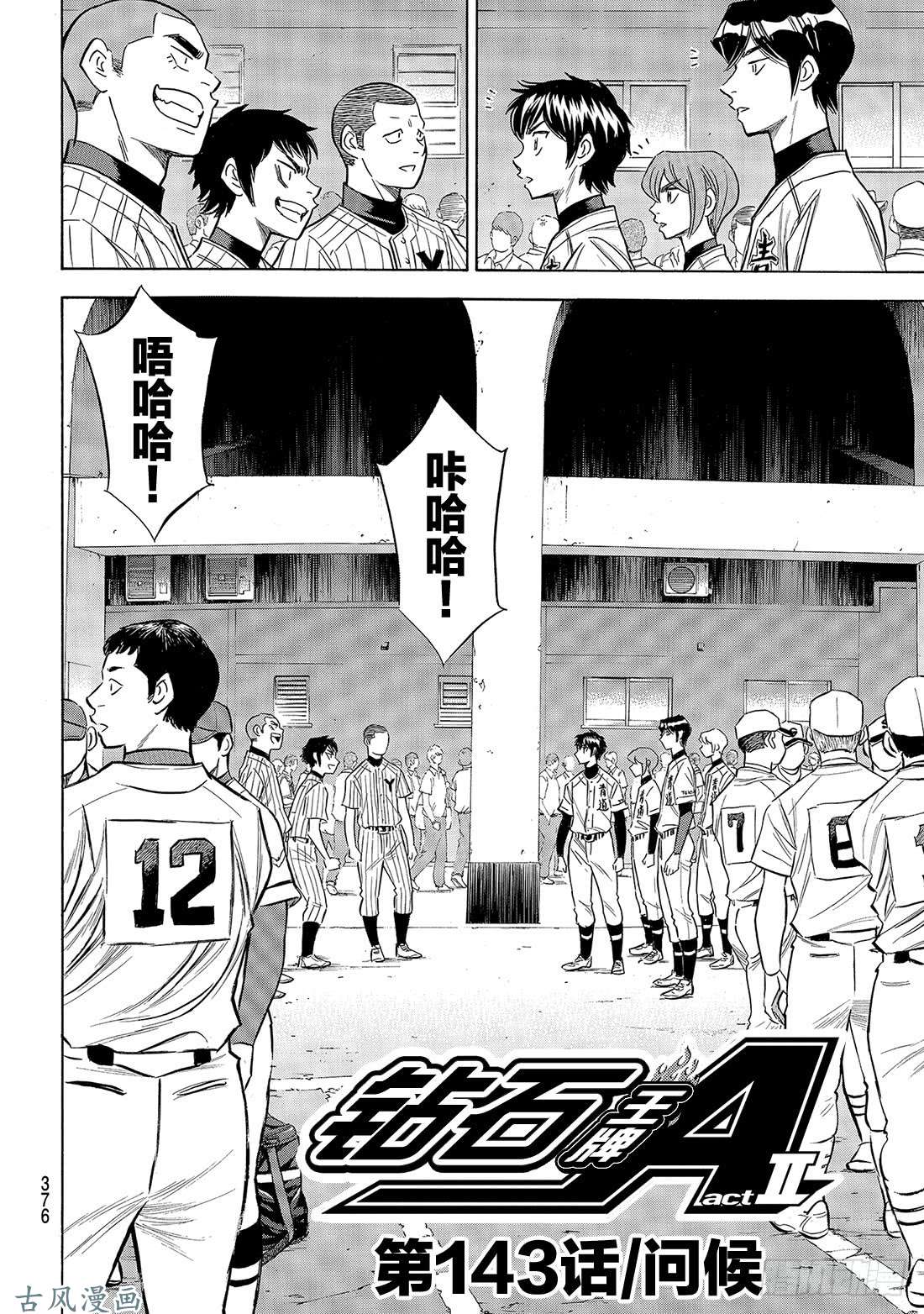 钻石王牌 act2第143话 问候