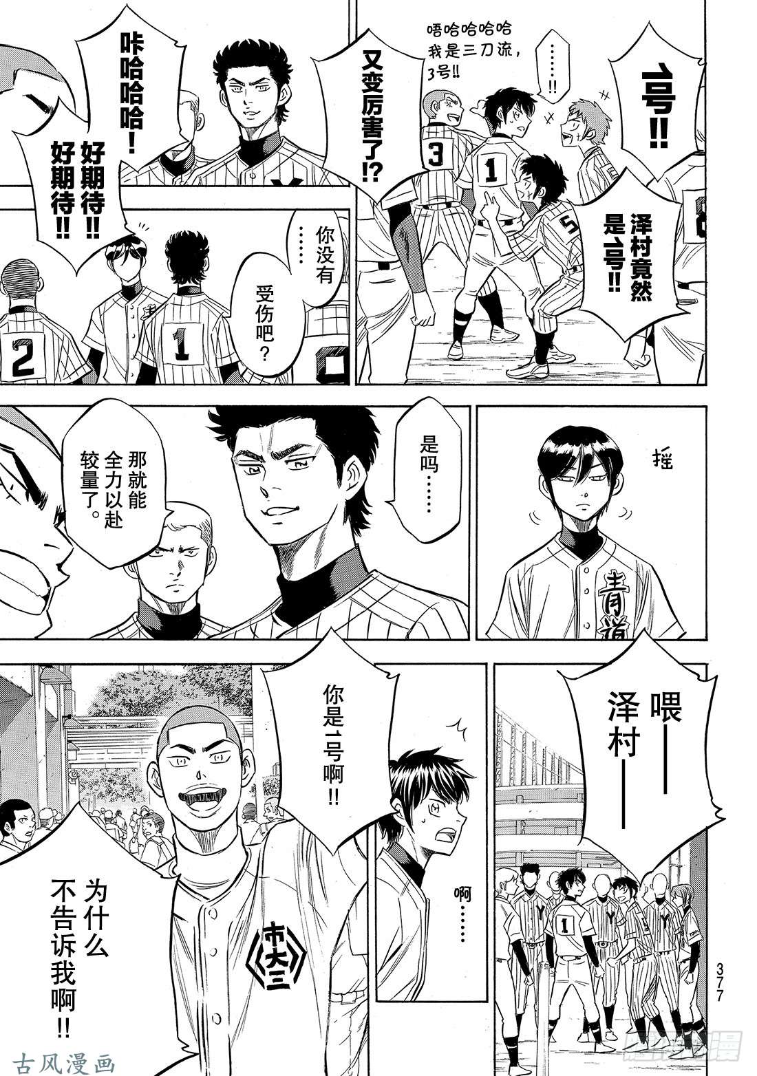 钻石王牌 act2第143话 问候