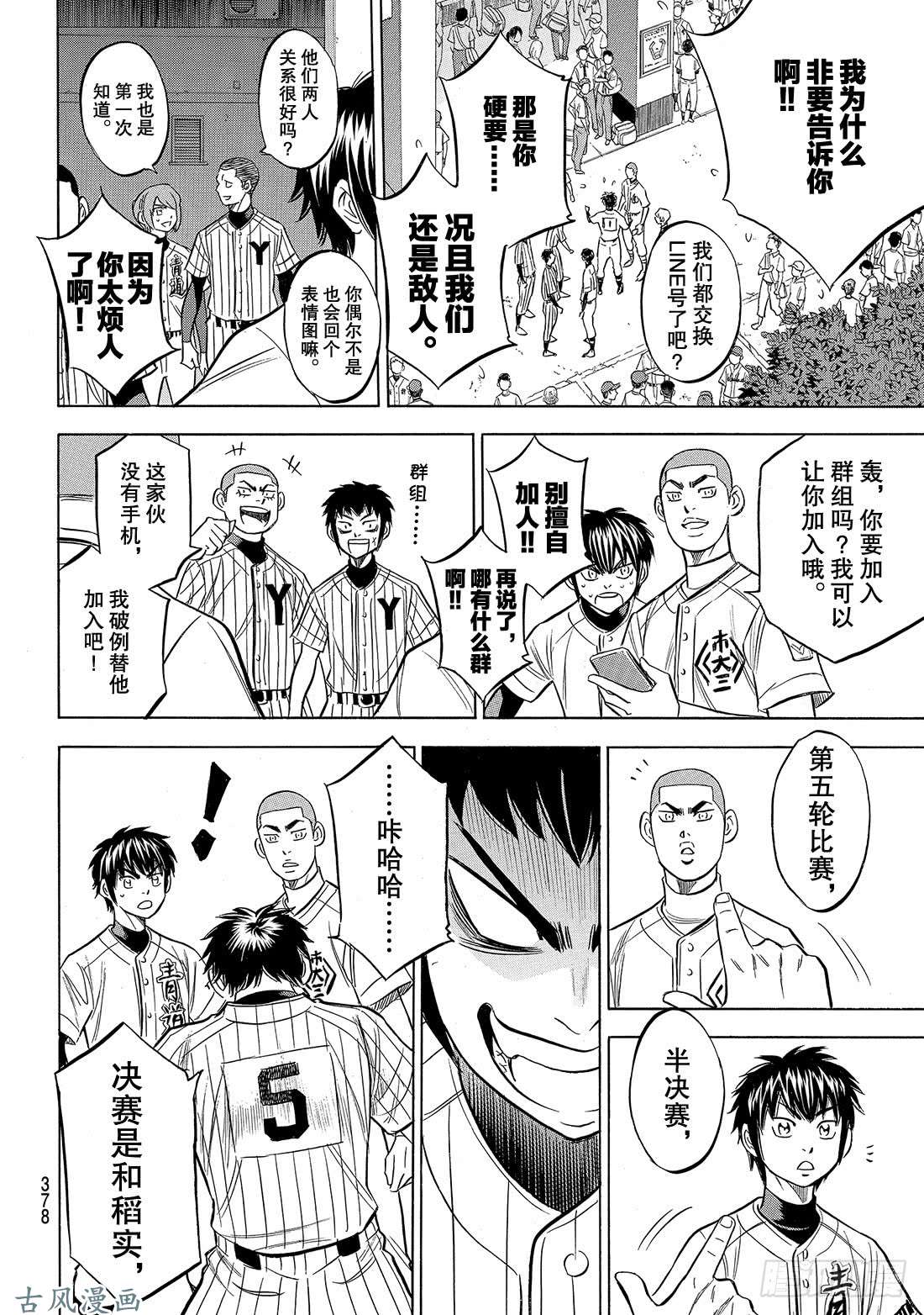 钻石王牌 act2第143话 问候