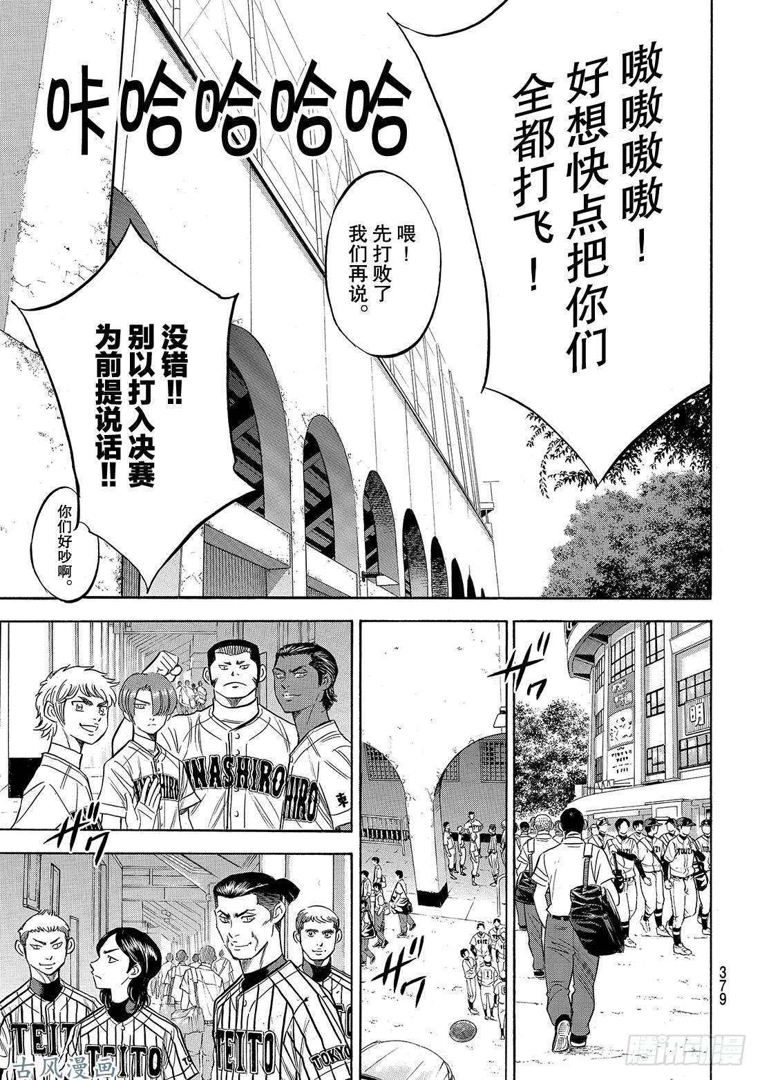 钻石王牌 act2第143话 问候