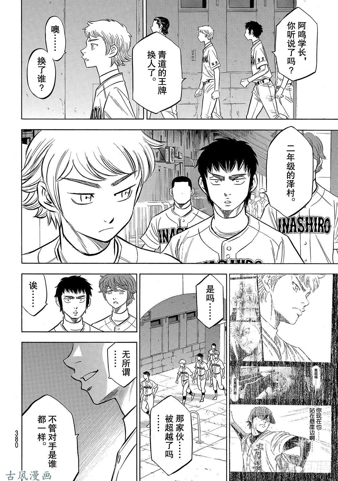 钻石王牌 act2第143话 问候