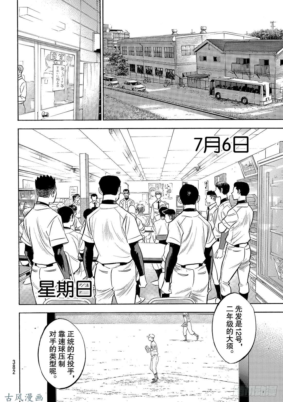 钻石王牌 act2第143话 问候