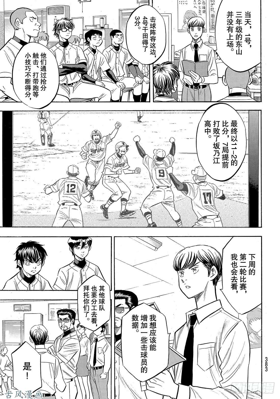 钻石王牌 act2第143话 问候