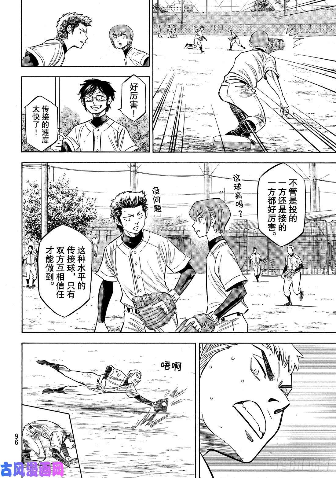 钻石王牌 act2第144话 超音速喷气少年