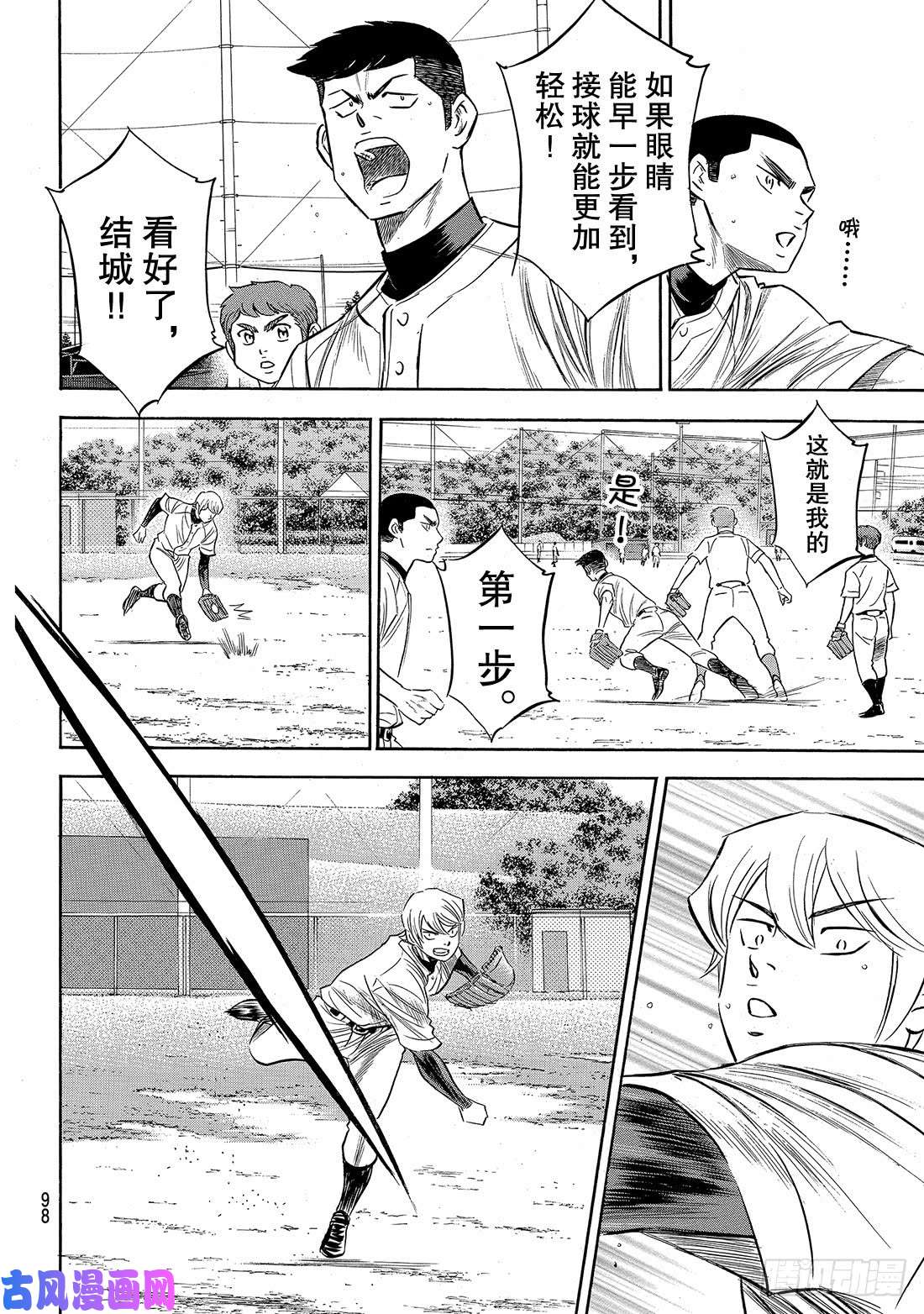 钻石王牌 act2第144话 超音速喷气少年