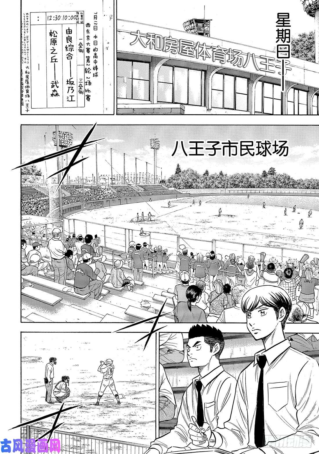 钻石王牌 act2第144话 超音速喷气少年