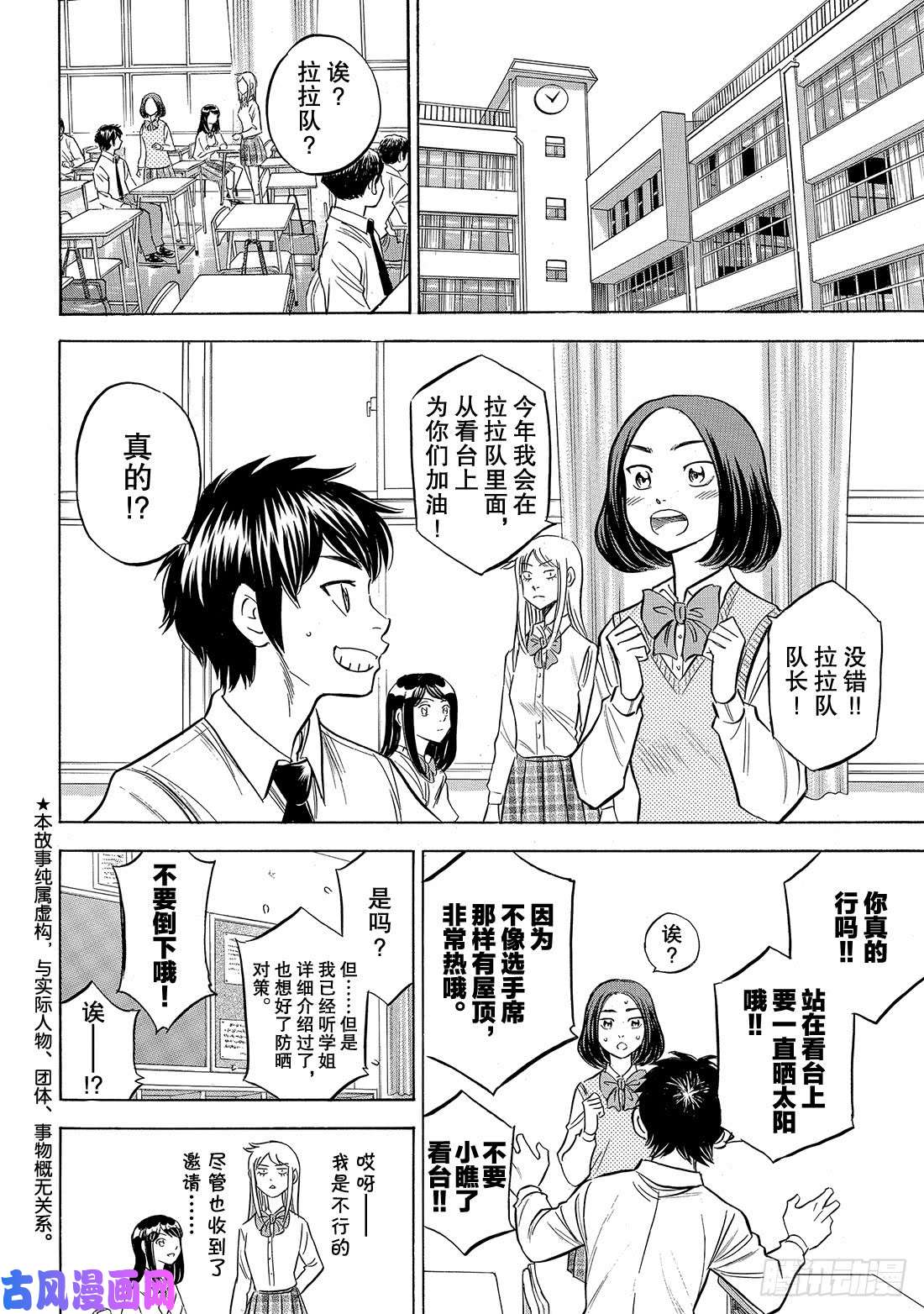 钻石王牌 act2第144话 超音速喷气少年