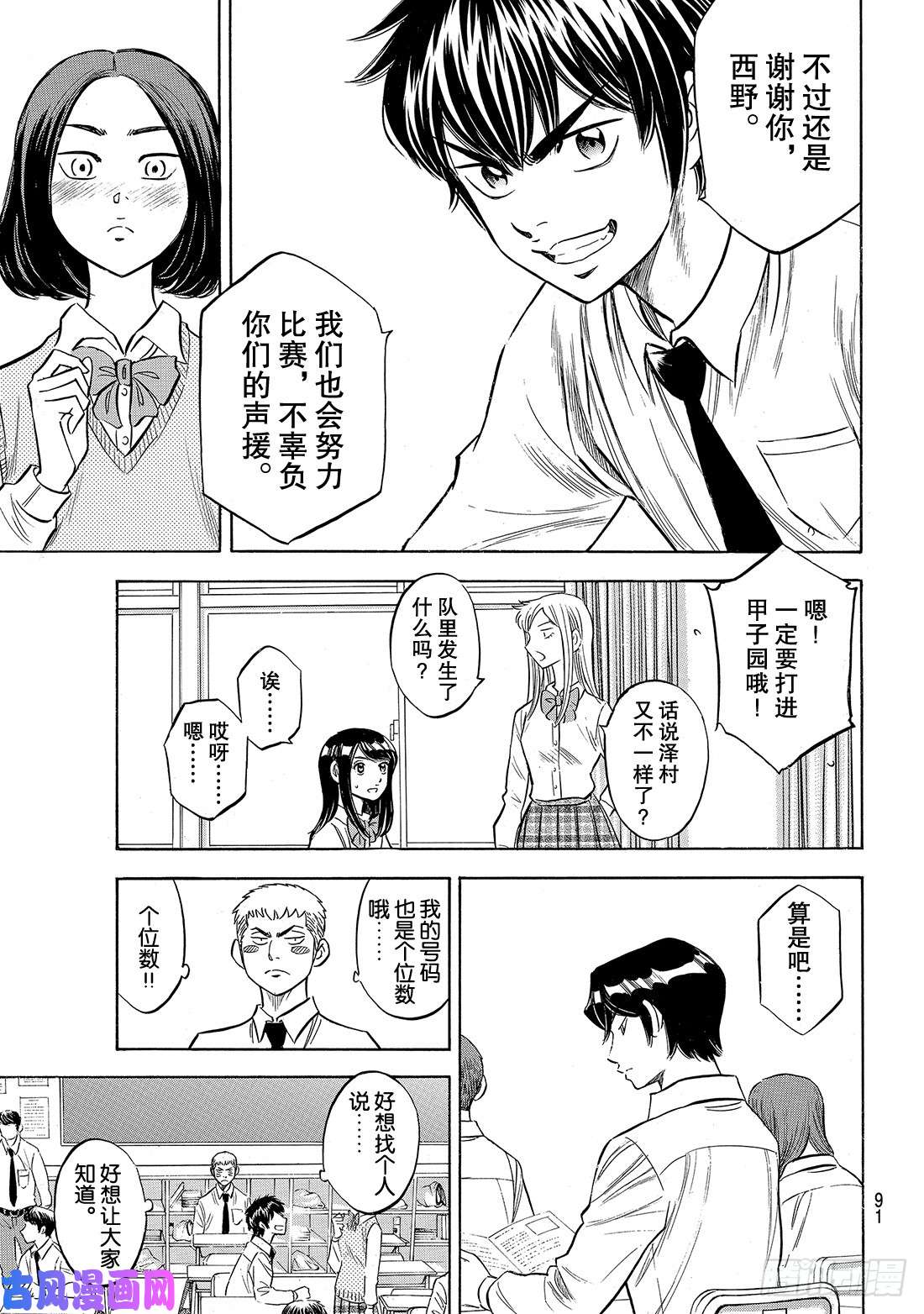 钻石王牌 act2第144话 超音速喷气少年