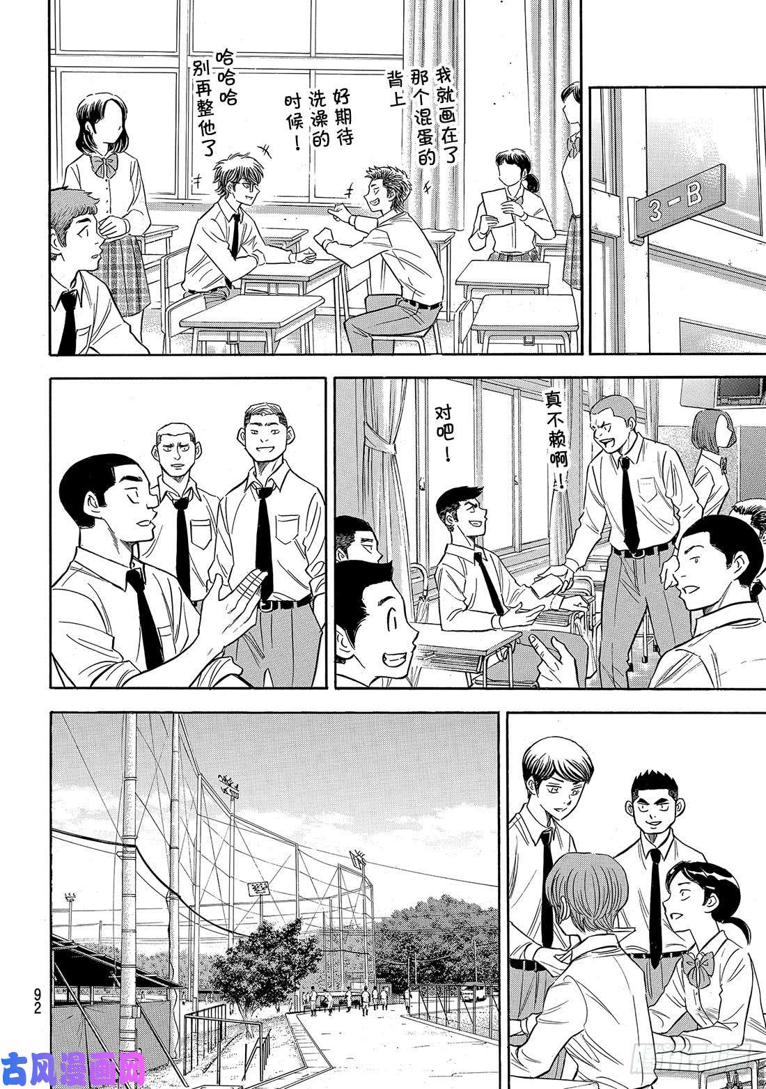 钻石王牌 act2第144话 超音速喷气少年