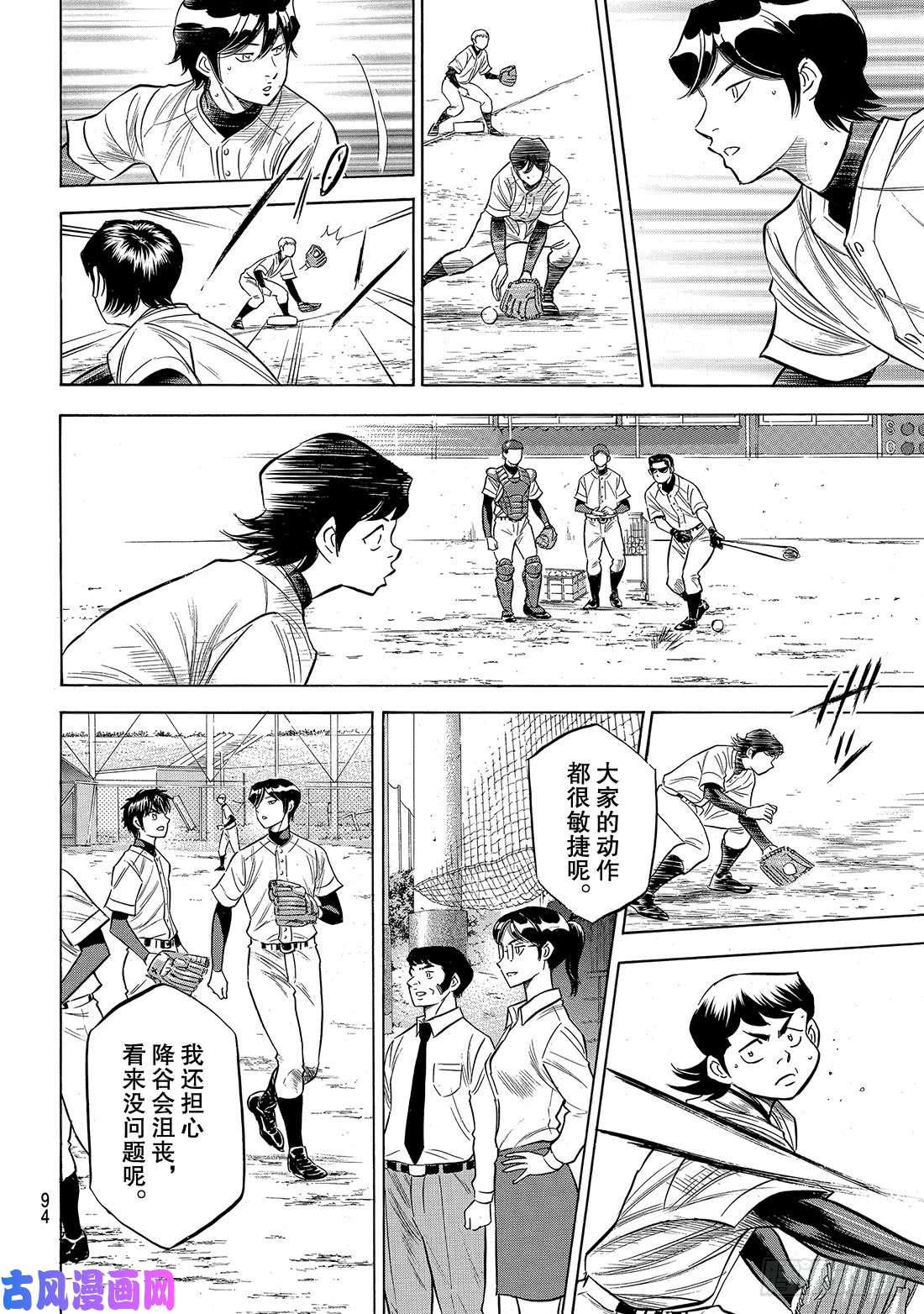 钻石王牌 act2第144话 超音速喷气少年