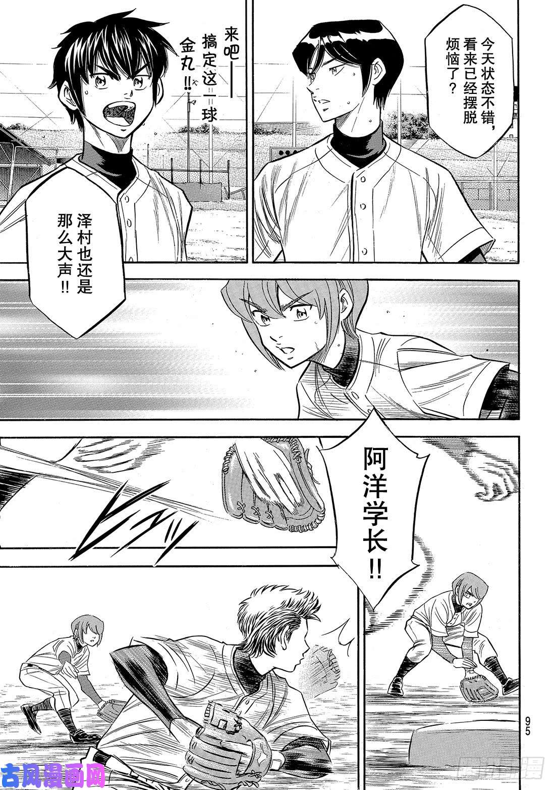 钻石王牌 act2第144话 超音速喷气少年