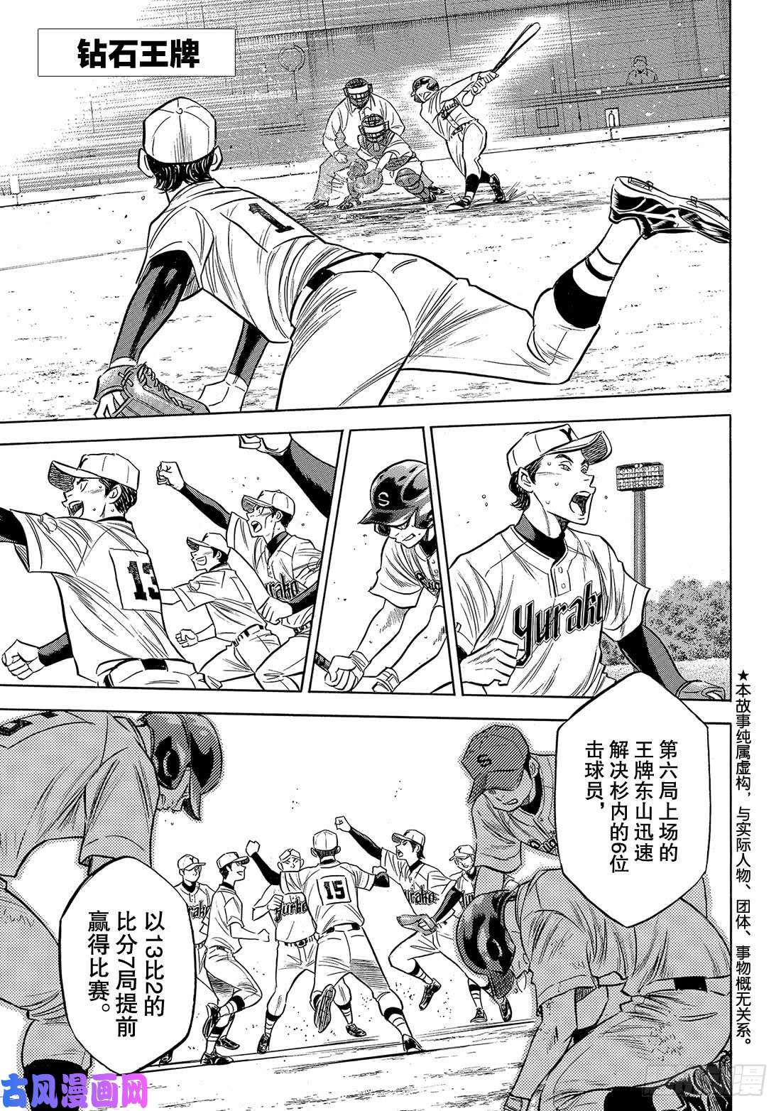 钻石王牌 act2第145话 激励