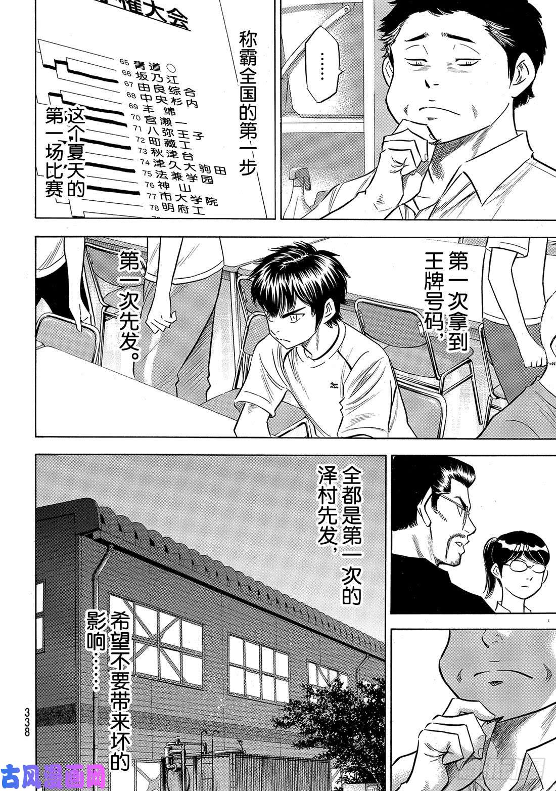 钻石王牌 act2第145话 激励