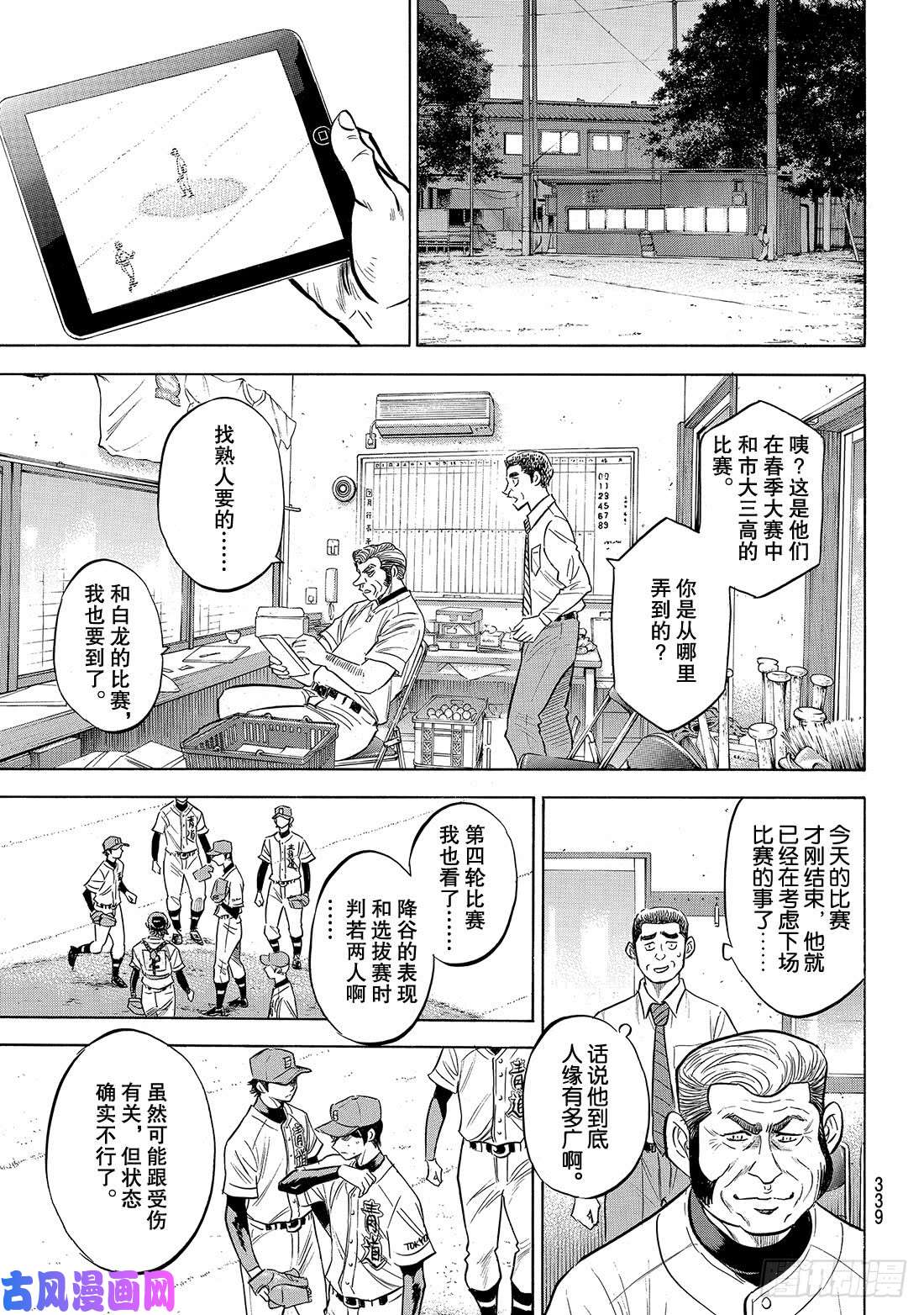 钻石王牌 act2第145话 激励