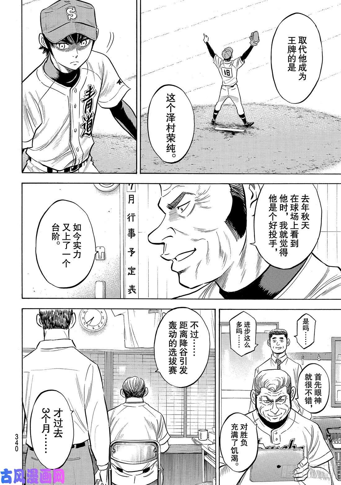 钻石王牌 act2第145话 激励