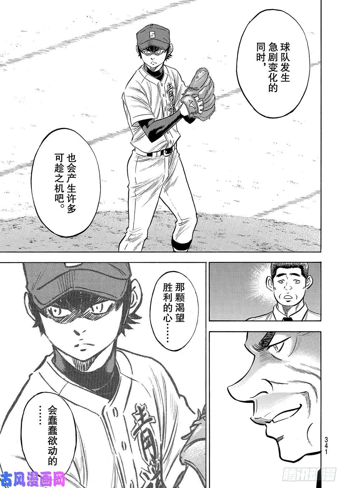 钻石王牌 act2第145话 激励