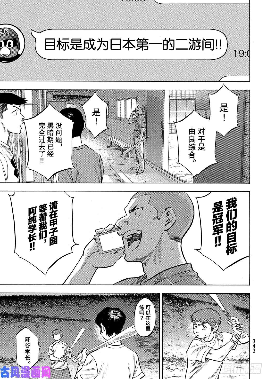 钻石王牌 act2第145话 激励