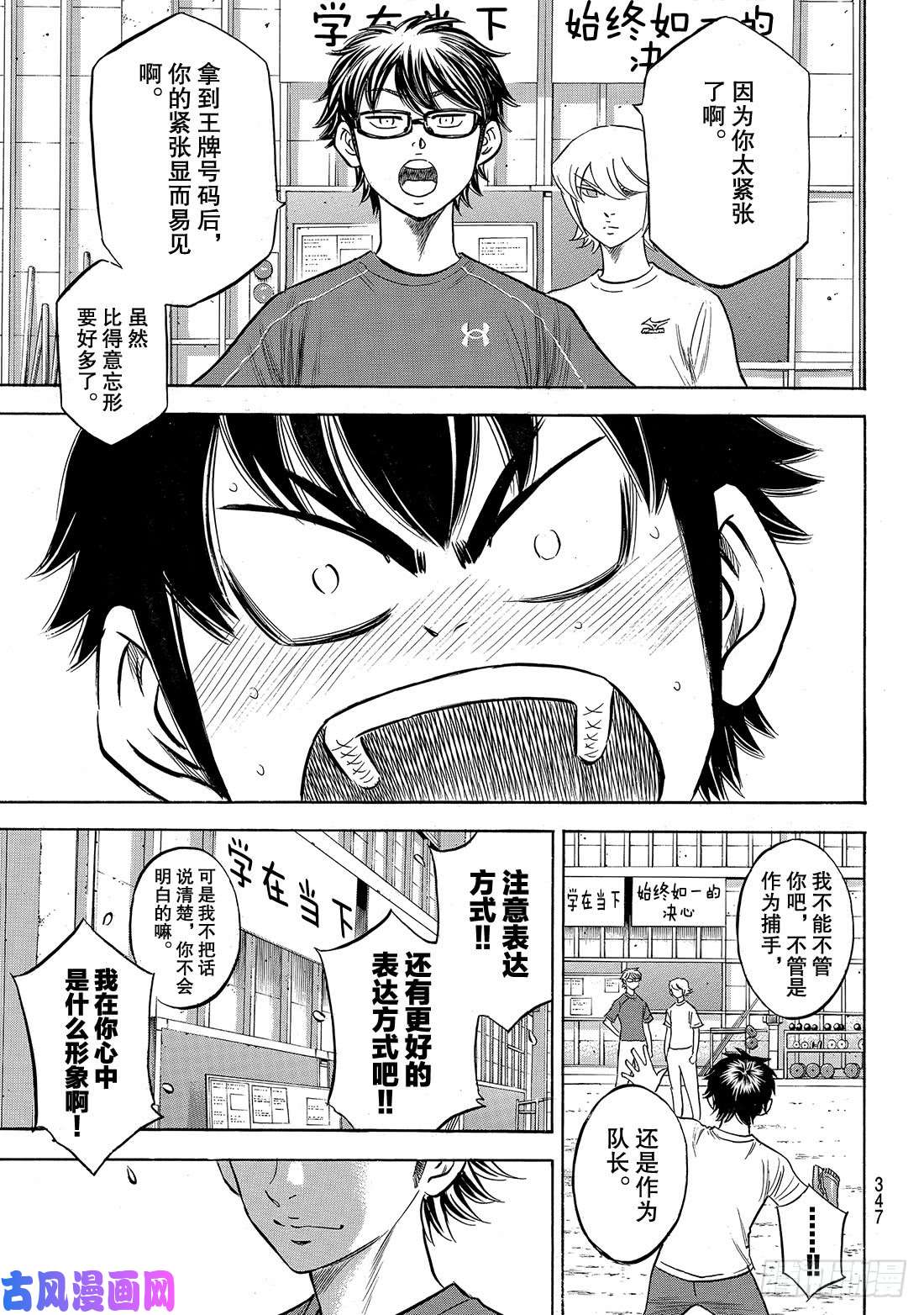 钻石王牌 act2第145话 激励