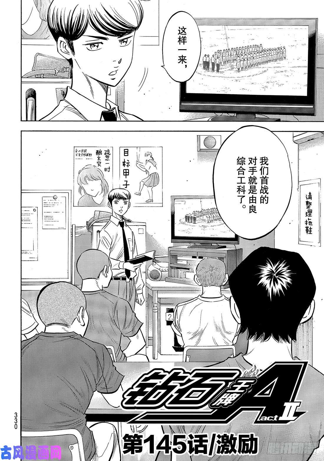 钻石王牌 act2第145话 激励