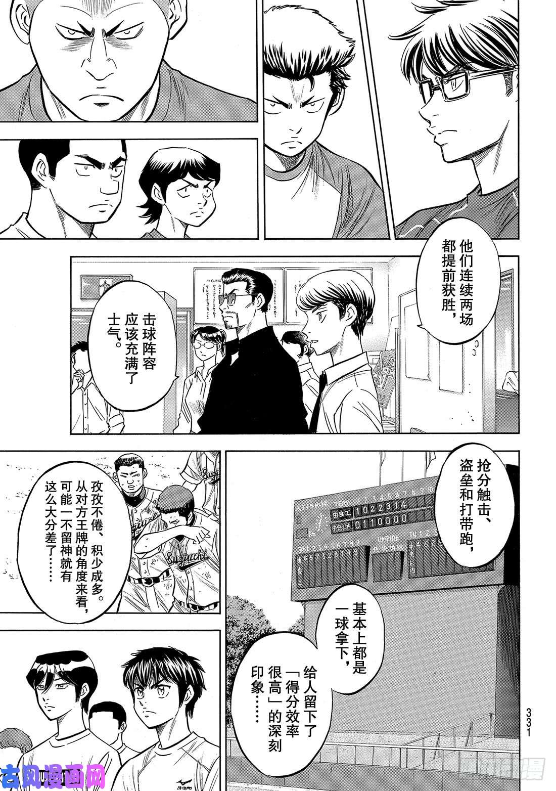 钻石王牌 act2第145话 激励