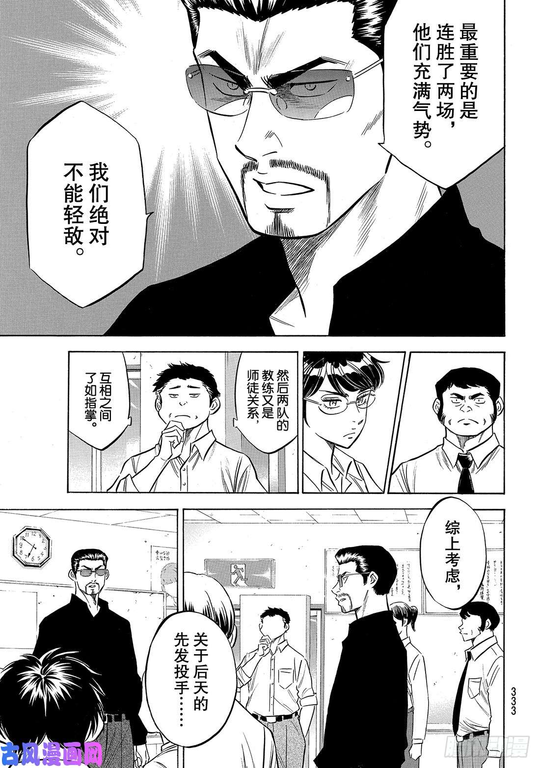 钻石王牌 act2第145话 激励