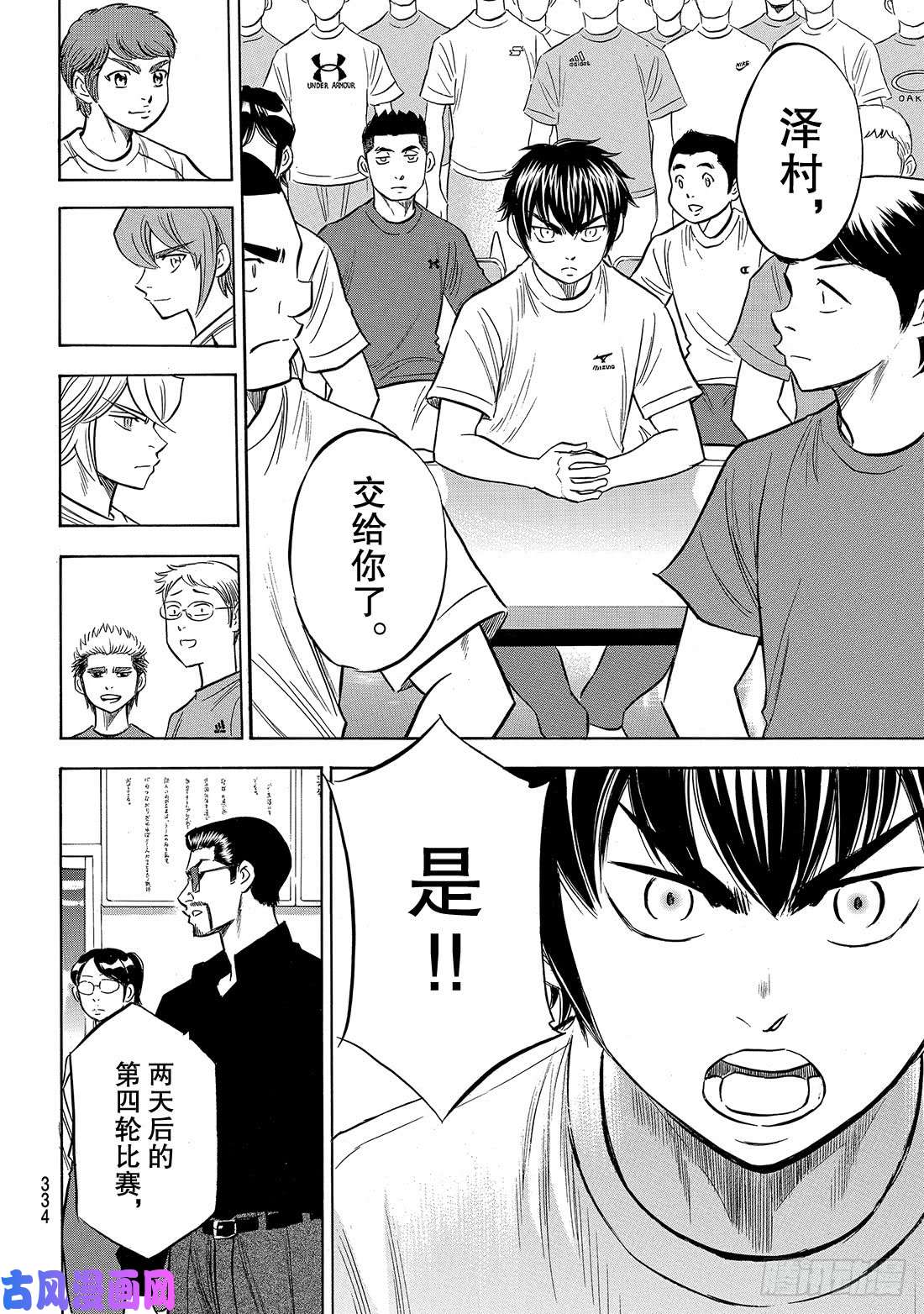 钻石王牌 act2第145话 激励