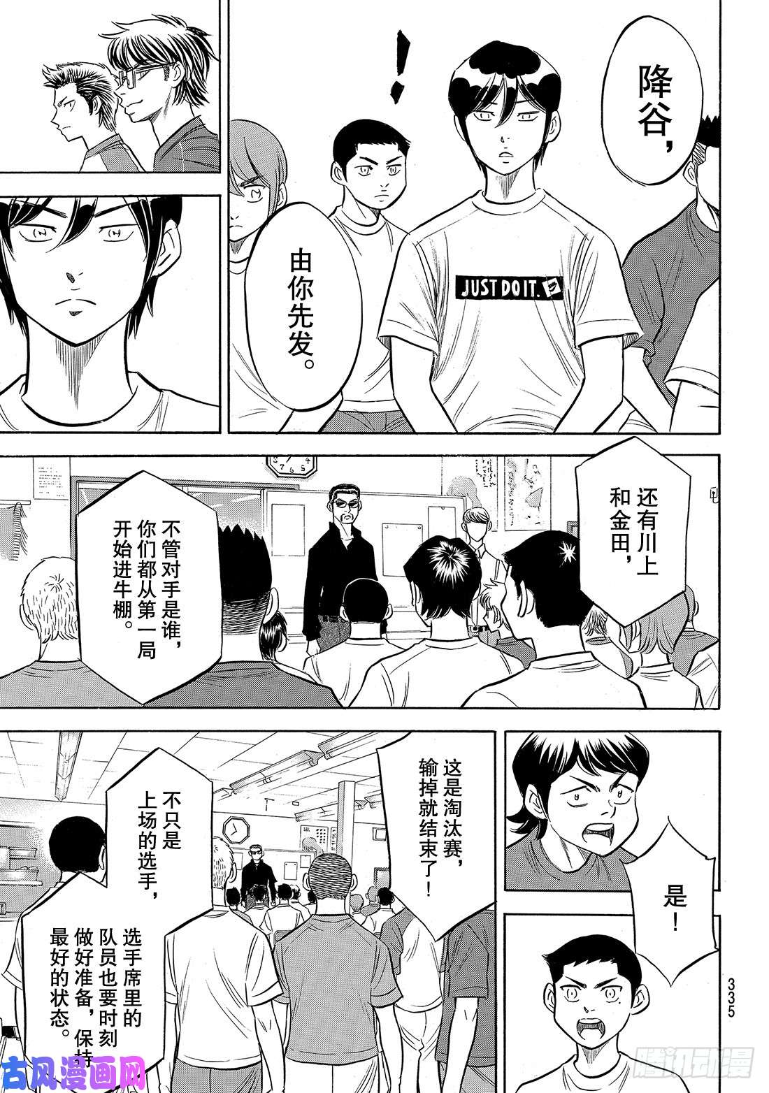 钻石王牌 act2第145话 激励