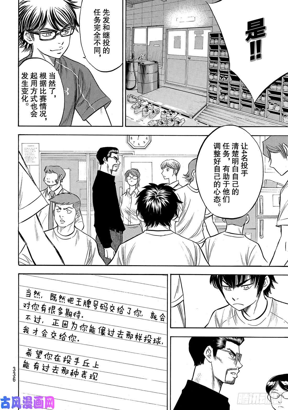 钻石王牌 act2第145话 激励