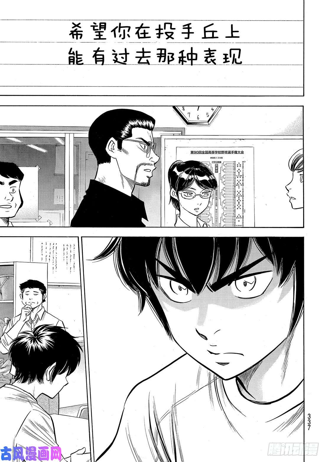 钻石王牌 act2第145话 激励