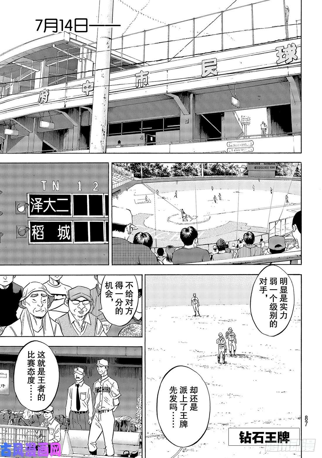 钻石王牌 act2第146话 无眠之夜