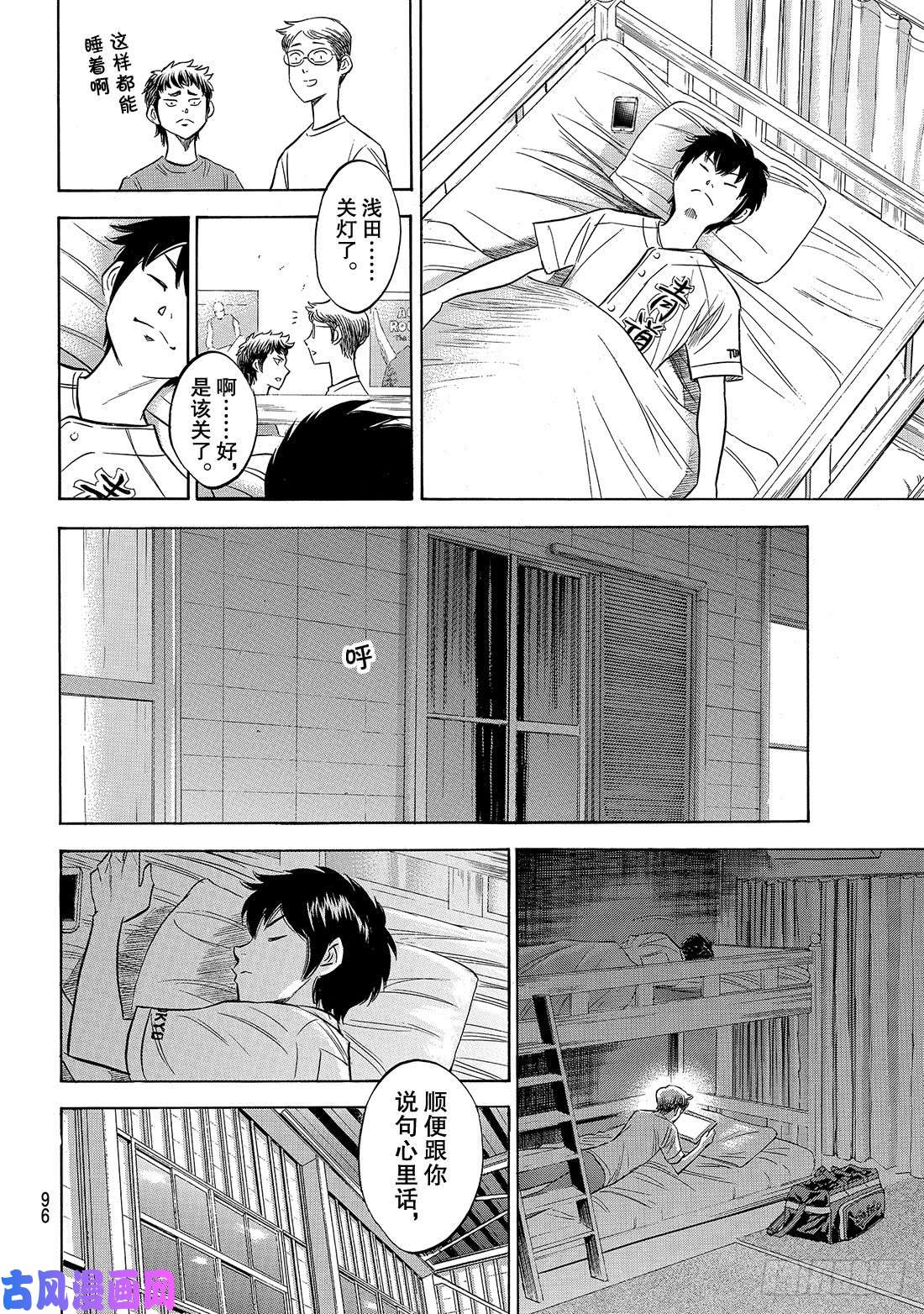 钻石王牌 act2第146话 无眠之夜