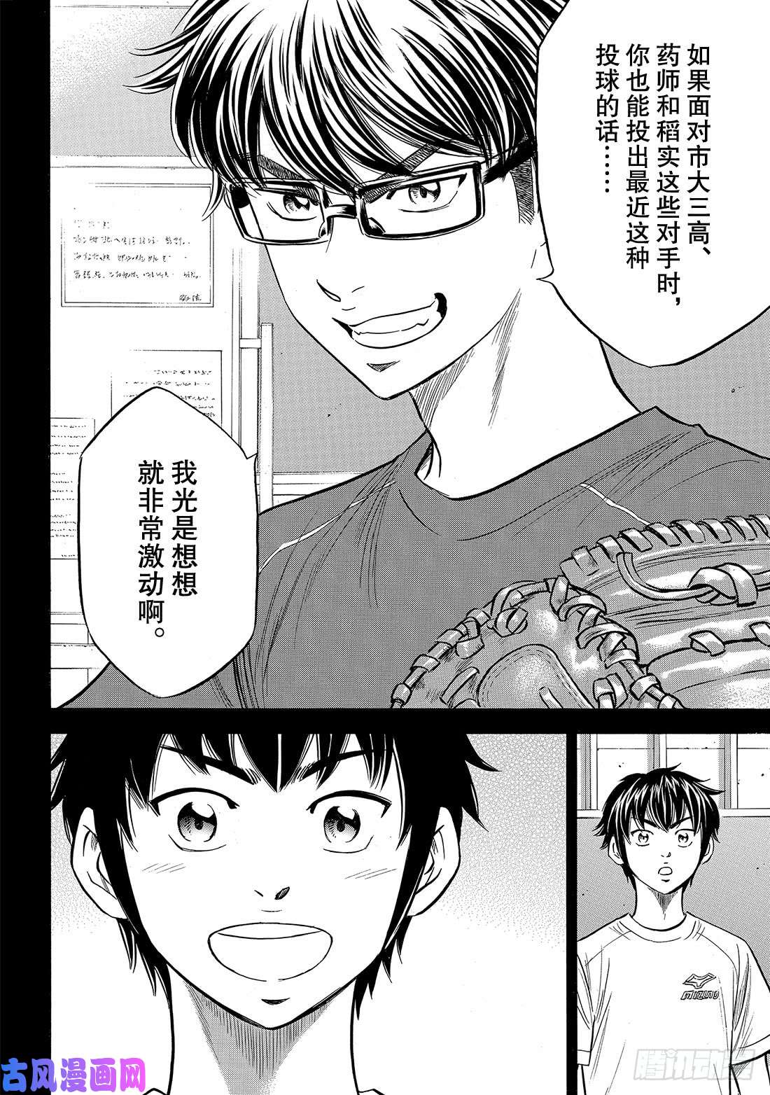 钻石王牌 act2第146话 无眠之夜