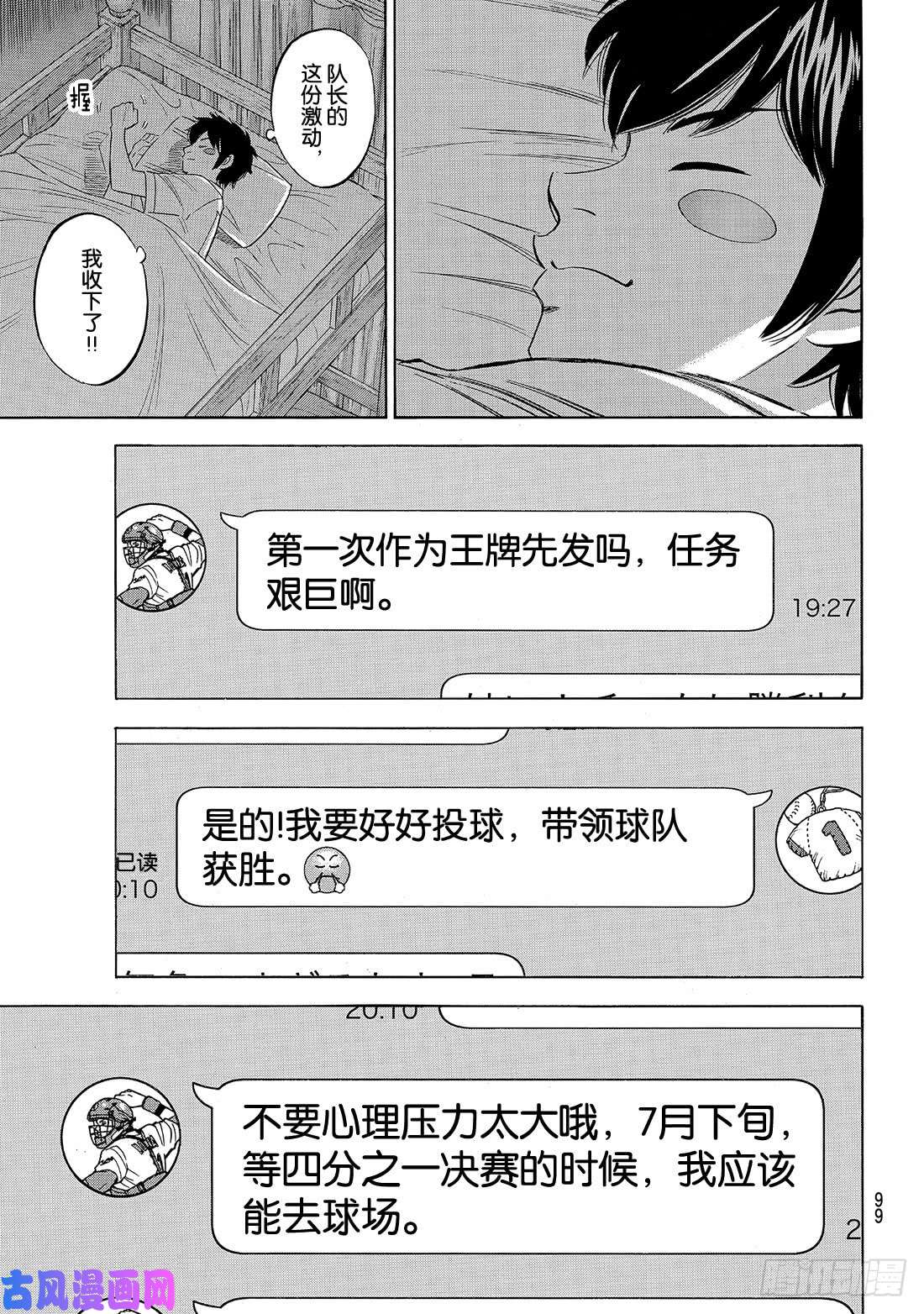 钻石王牌 act2第146话 无眠之夜